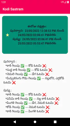 Kodi Sastram screenshot