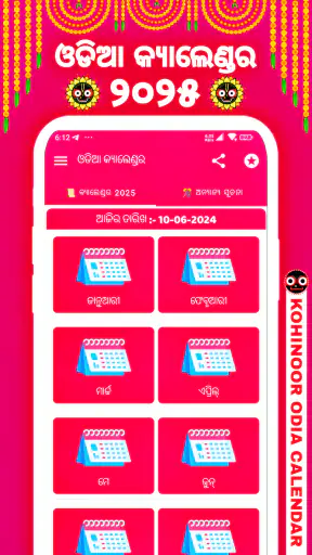 Kohinoor Odia Calendar 2025 screenshot