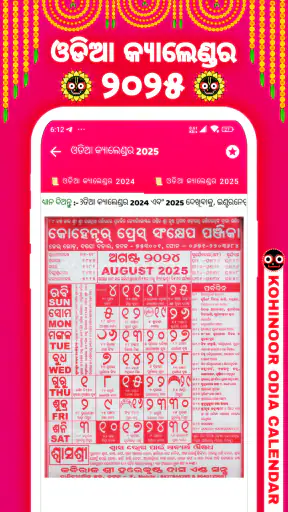 Kohinoor Odia Calendar 2025 screenshot