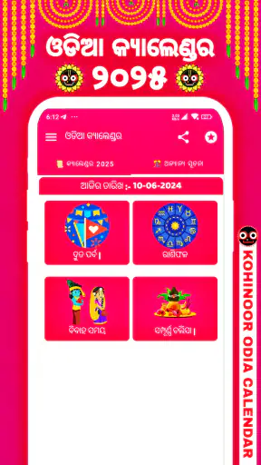 Kohinoor Odia Calendar 2025 screenshot