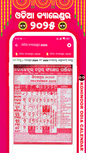 Kohinoor Odia Calendar 2025 screenshot