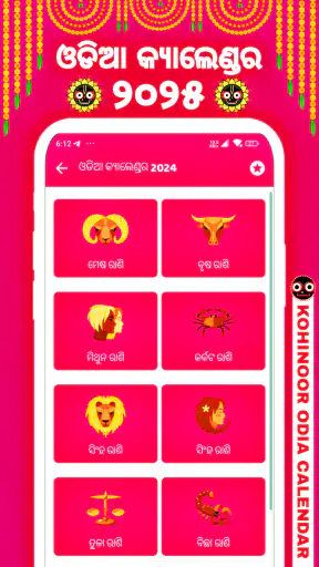 Kohinoor Odia Calendar 2025 screenshot