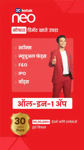 Kotak Neo: स्टॉक, म्यूचुअल फंड screenshot