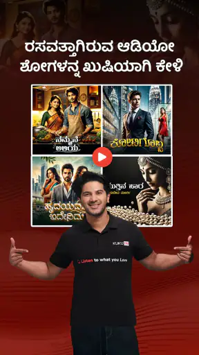 Kuku Kannada: Audio Cinema, TV screenshot