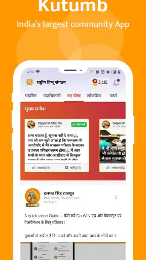 Kutumb App - Community App screenshot