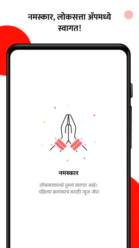 Loksatta Marathi News + Epaper screenshot