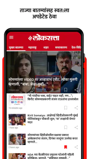 Loksatta Marathi News + Epaper screenshot