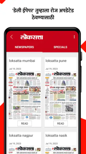 Loksatta Marathi News + Epaper screenshot