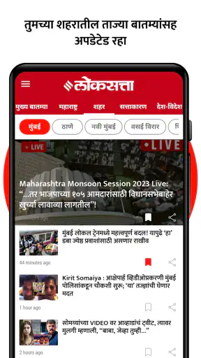 Loksatta Marathi News + Epaper screenshot