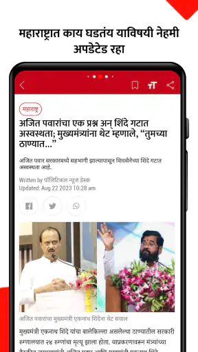 Loksatta Marathi News + Epaper screenshot