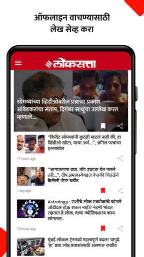 Loksatta Marathi News + Epaper screenshot