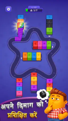 Loop Master: रंग छंटाई जाम screenshot