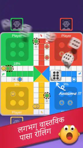 Ludo screenshot