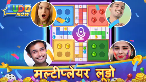 Ludo Now: Online Board Game screenshot