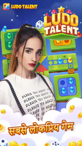 Ludo Talent - गेम और चैटरूम screenshot