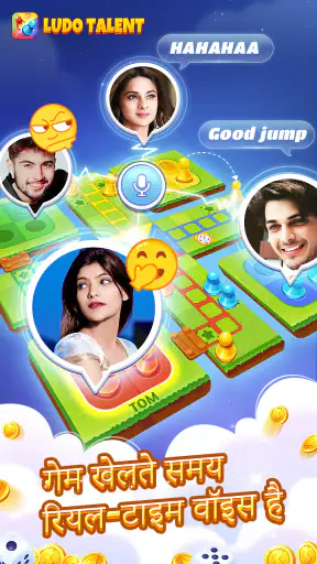 Ludo Talent - गेम और चैटरूम screenshot
