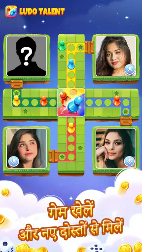 Ludo Talent - गेम और चैटरूम screenshot