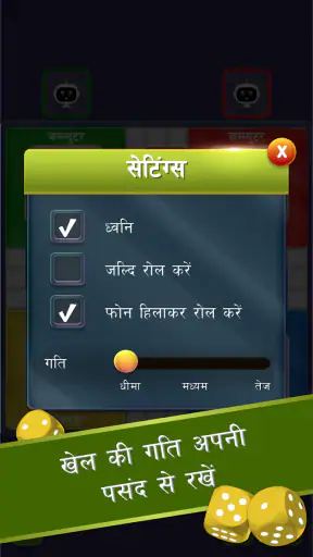 Ludo (लुडो) screenshot