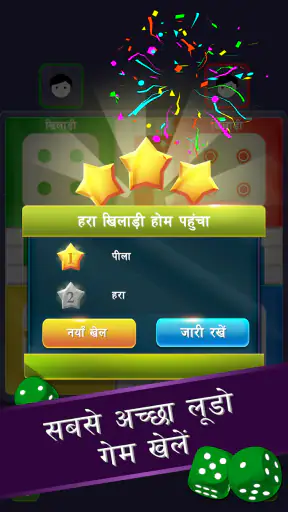 Ludo (लुडो) screenshot