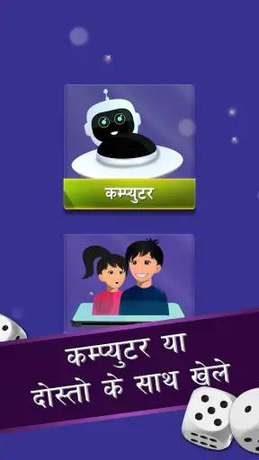 Ludo (लुडो) screenshot