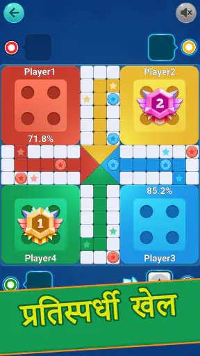 Ludo - लूडो खेल screenshot