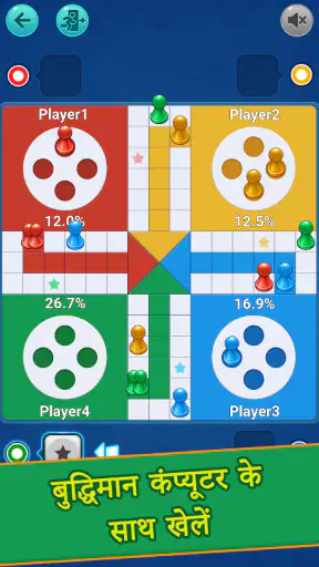 Ludo - लूडो खेल screenshot