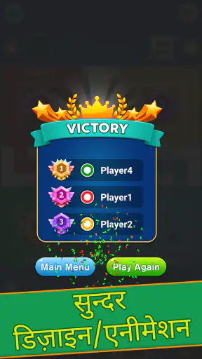 Ludo - लूडो खेल screenshot