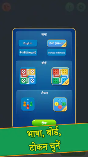 Ludo - लूडो खेल screenshot