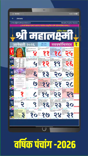 Mahalakshmi Calendar2026 मराठी screenshot