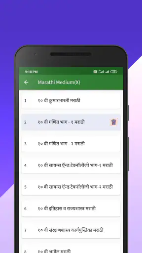 Maharashtra Board Books screenshot