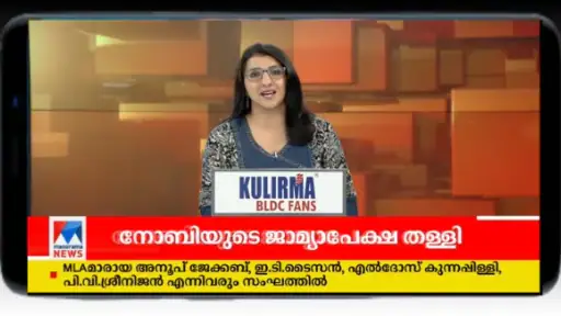 Malayalam News Live TV screenshot