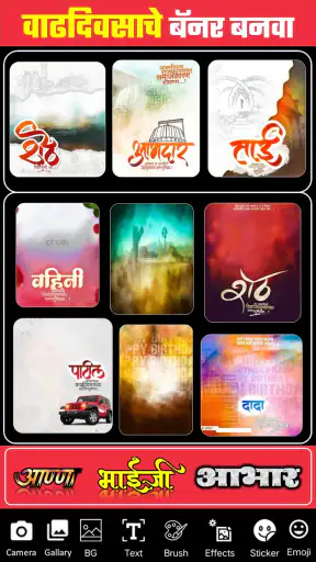 Marathi Banner Maker App screenshot