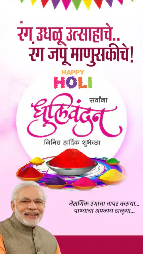 Marathi Birthday Banner Maker screenshot