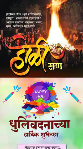Marathi Birthday Banner Maker screenshot