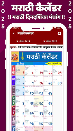 Marathi Calendar 2025 - पंचांग screenshot