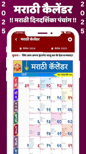 Marathi Calendar 2025 - पंचांग screenshot