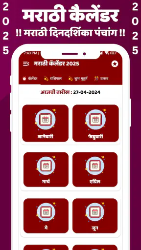 Marathi Calendar 2025 - पंचांग screenshot