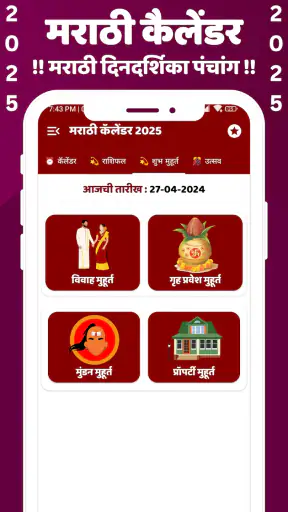 Marathi Calendar 2025 - पंचांग screenshot