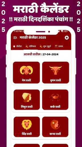 Marathi Calendar 2025 - पंचांग screenshot