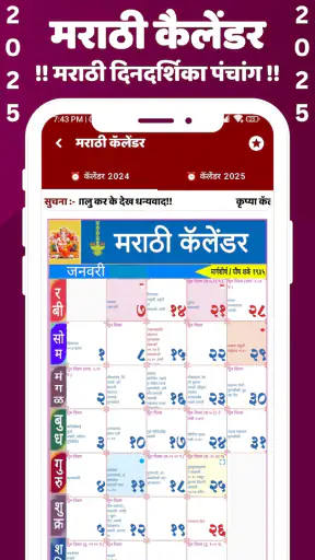 Marathi Calendar 2025 - पंचांग screenshot