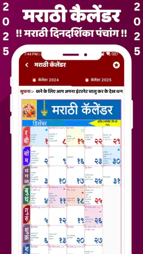 Marathi Calendar 2025 - पंचांग screenshot