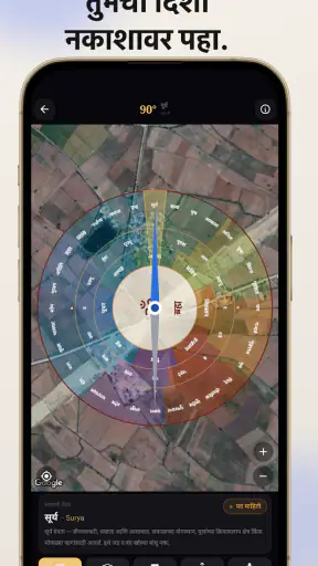 Marathi Compass (मराठी कम्पास) screenshot