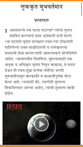 Marathi Contemporary Bible screenshot