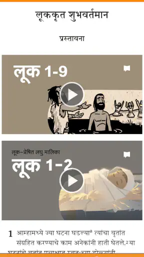 Marathi Contemporary Bible screenshot