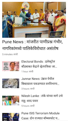 Marathi News by Sakal screenshot
