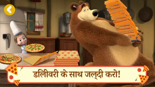 Masha and the Bear: Pizza Game screenshot