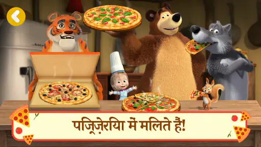 Masha and the Bear: Pizza Game screenshot