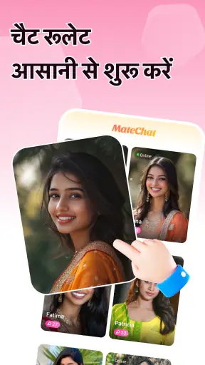 MateChat: लोगों से कॉल करें screenshot