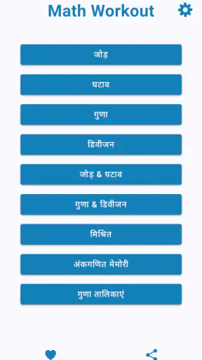 Math Workout - गणित का खेल screenshot