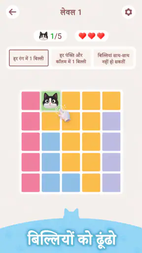 Meowdoku: दिमागी पज़ल गेम्स screenshot